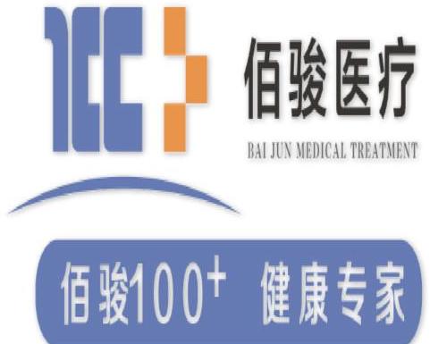 佰骏高科 深耕医疗投资，构建全维生态体系